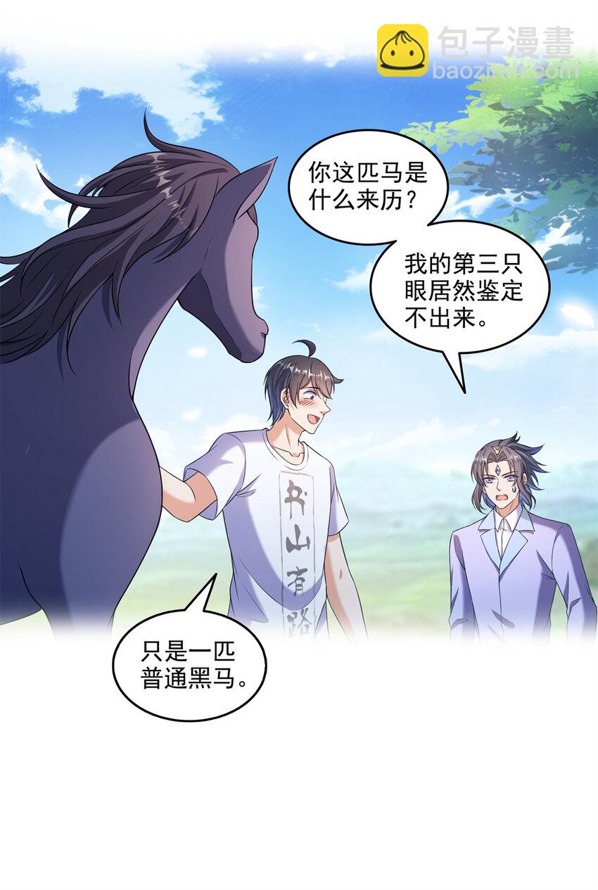 🍚修真聊天群 639 前·九幽主宰 第32页