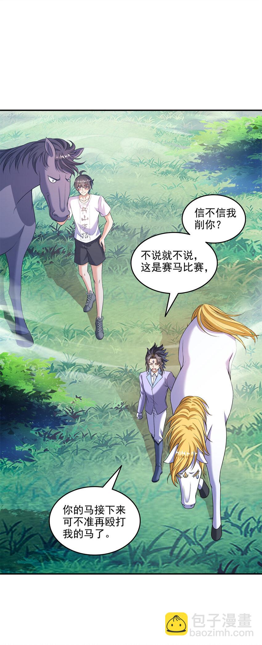 🍚修真聊天群 639 前·九幽主宰 第33页