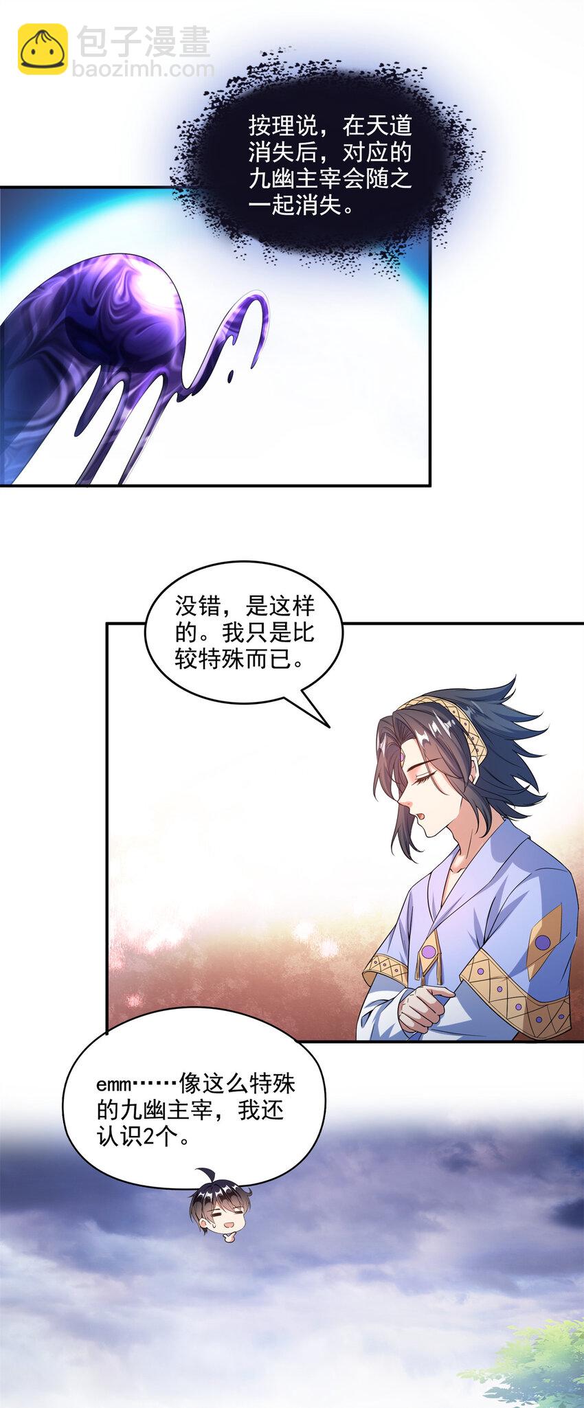 🍚修真聊天群 639 前·九幽主宰 第4页