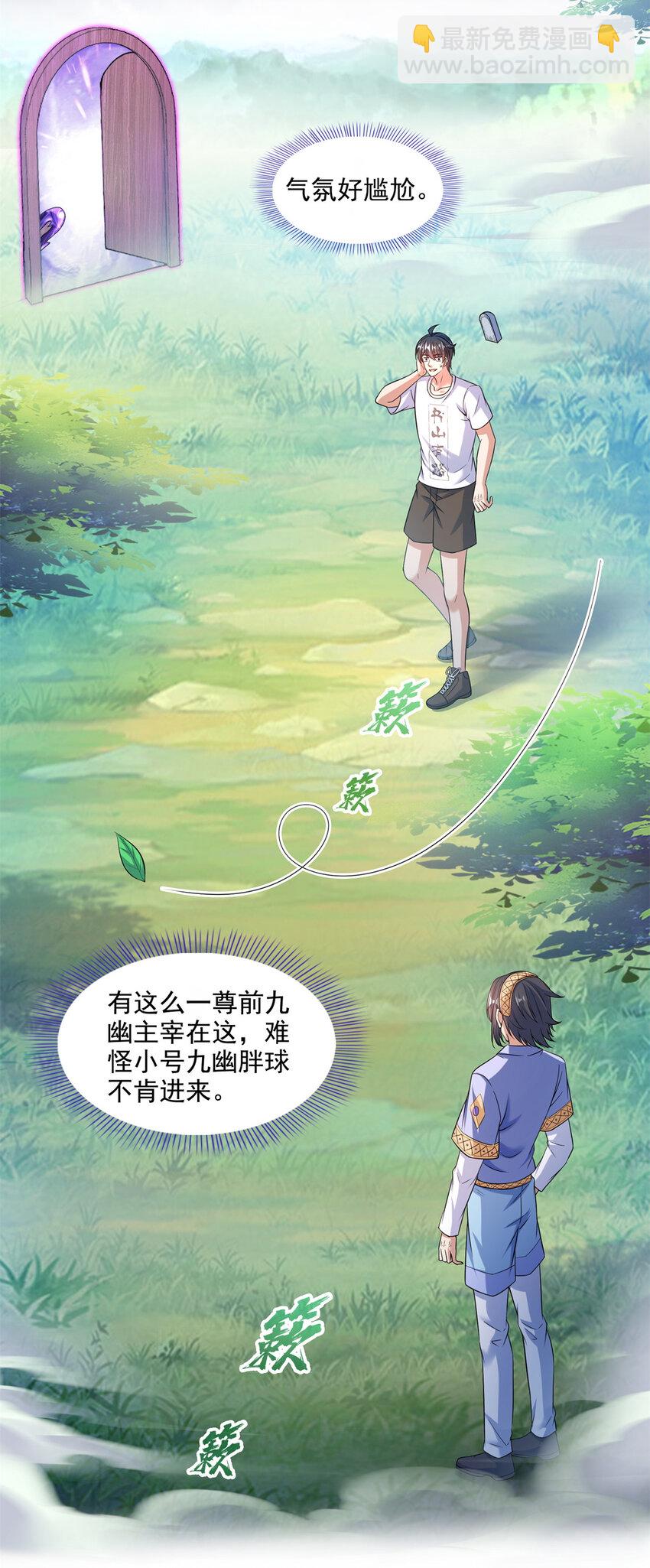 🍚修真聊天群 639 前·九幽主宰 第5页