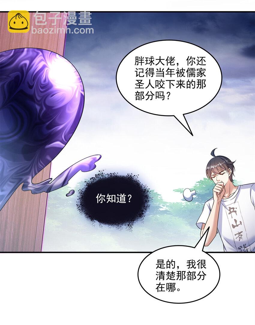 🍚修真聊天群 639 前·九幽主宰 第6页