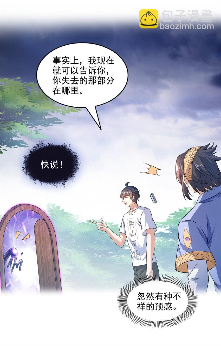 🍚修真聊天群 639 前·九幽主宰 第7页