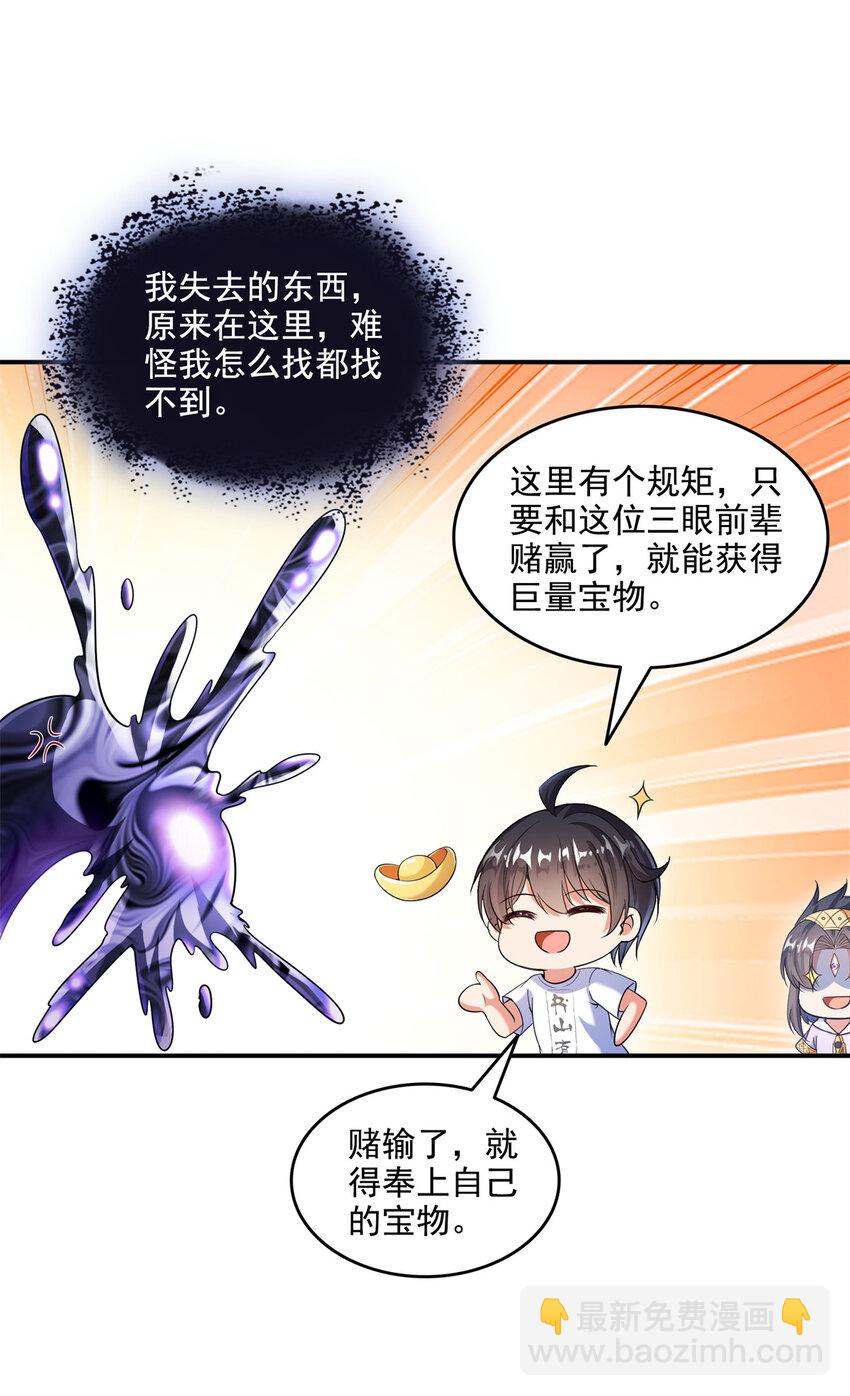 🍚修真聊天群 639 前·九幽主宰 第9页