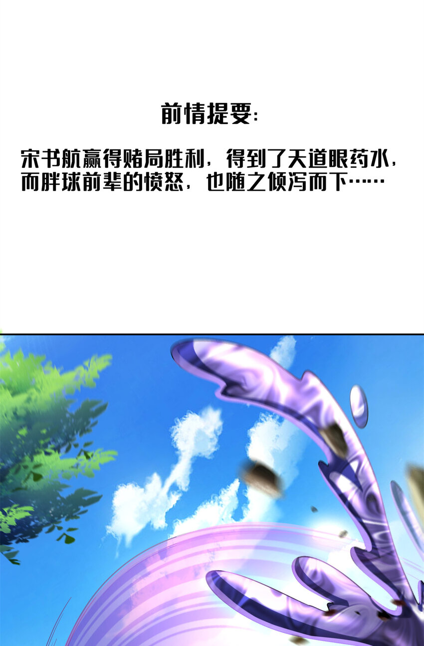 🍚修真聊天群 641 我想打爆胖球大佬 第1页