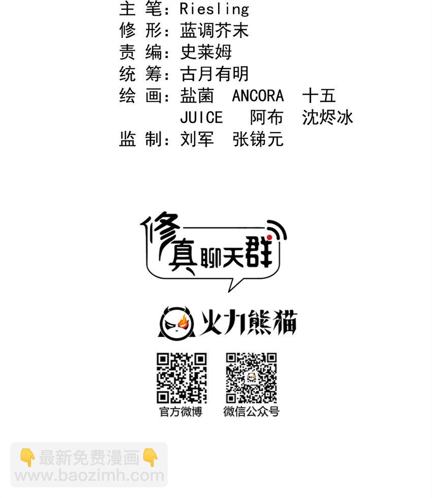 🍚修真聊天群 641 我想打爆胖球大佬 第11页
