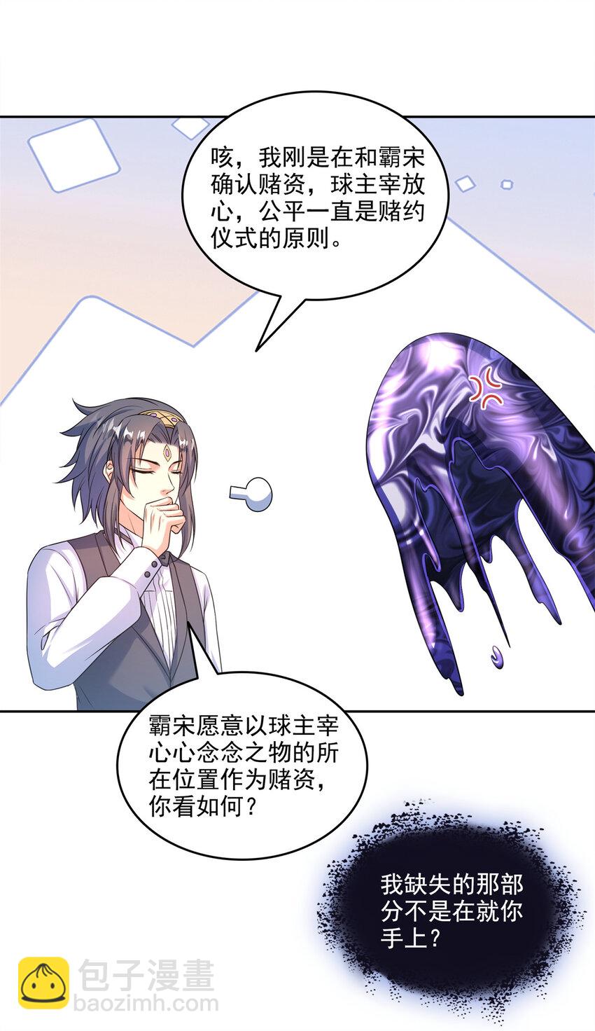 🍚修真聊天群 641 我想打爆胖球大佬 第12页