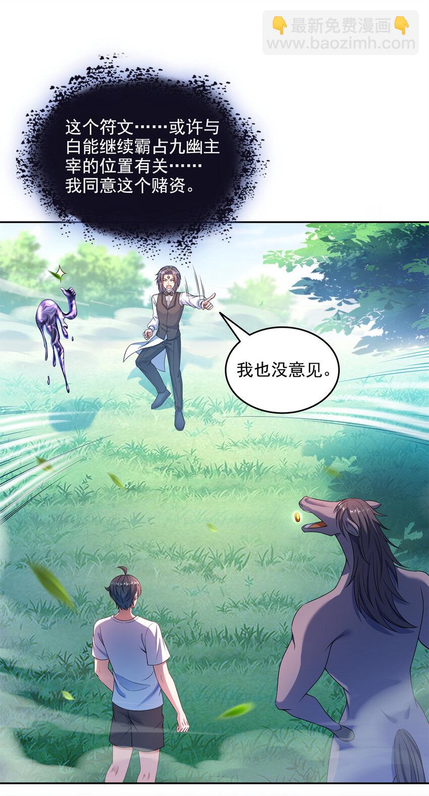 🍚修真聊天群 641 我想打爆胖球大佬 第20页