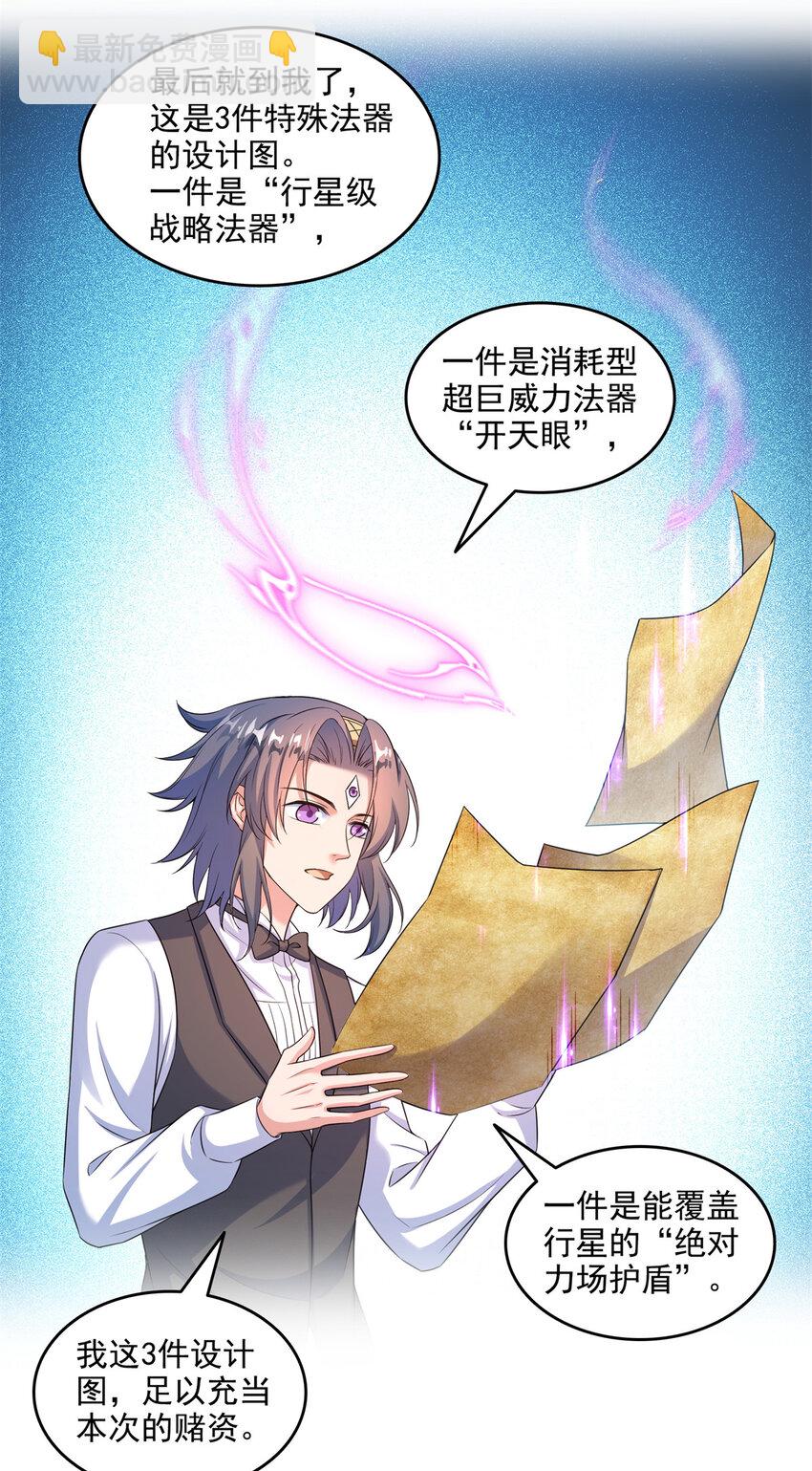 🍚修真聊天群 641 我想打爆胖球大佬 第21页