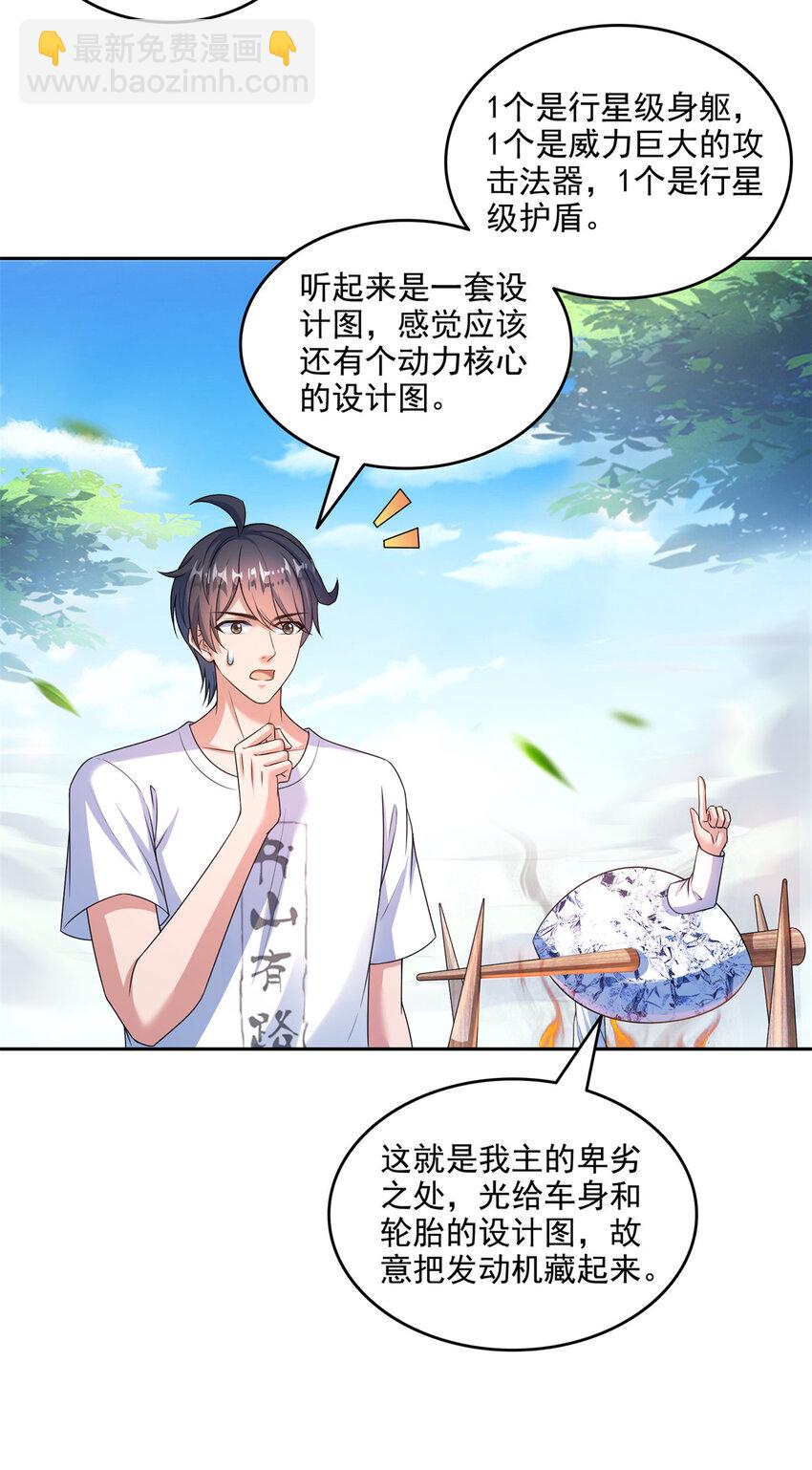 🍚修真聊天群 641 我想打爆胖球大佬 第22页