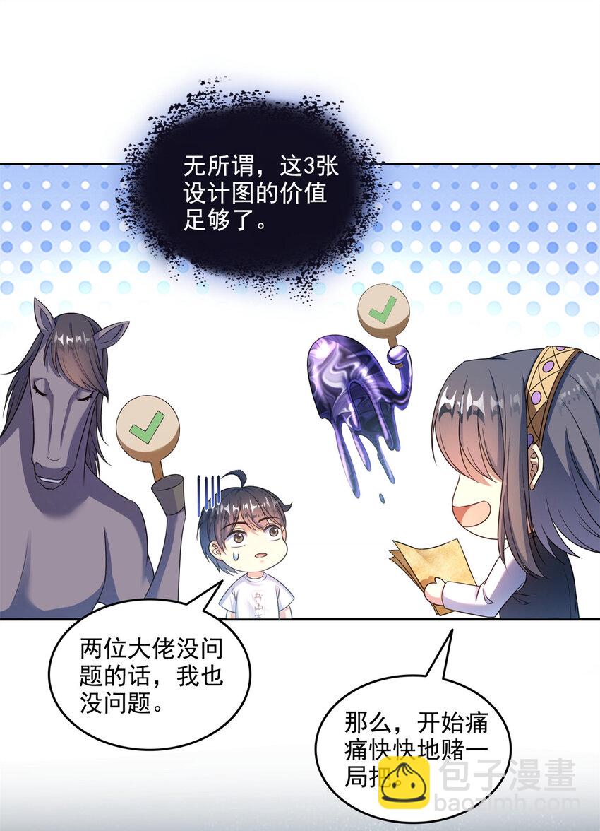 🍚修真聊天群 641 我想打爆胖球大佬 第23页
