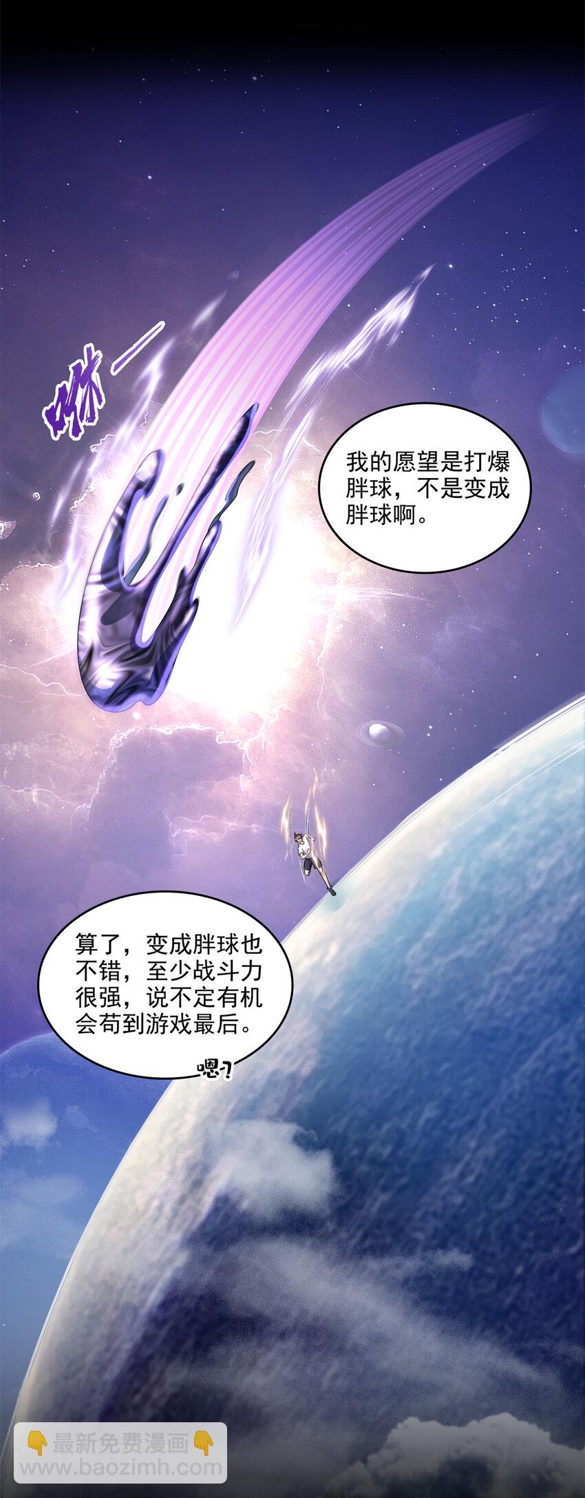 🍚修真聊天群 641 我想打爆胖球大佬 第26页