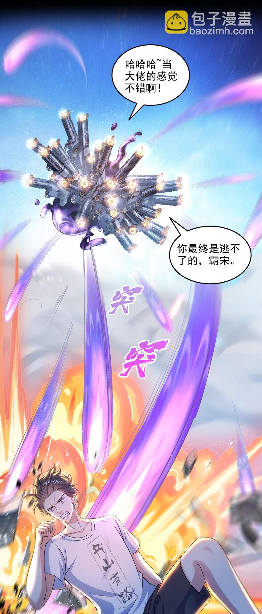 🍚修真聊天群 641 我想打爆胖球大佬 第29页
