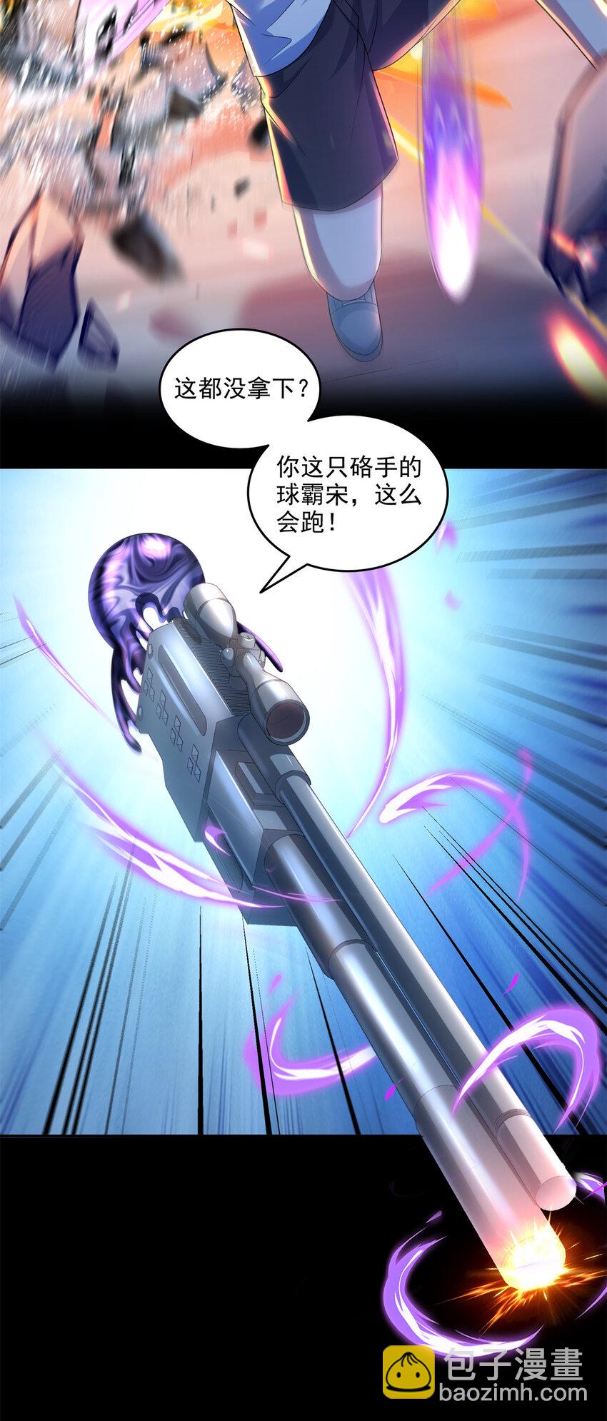 🍚修真聊天群 641 我想打爆胖球大佬 第30页