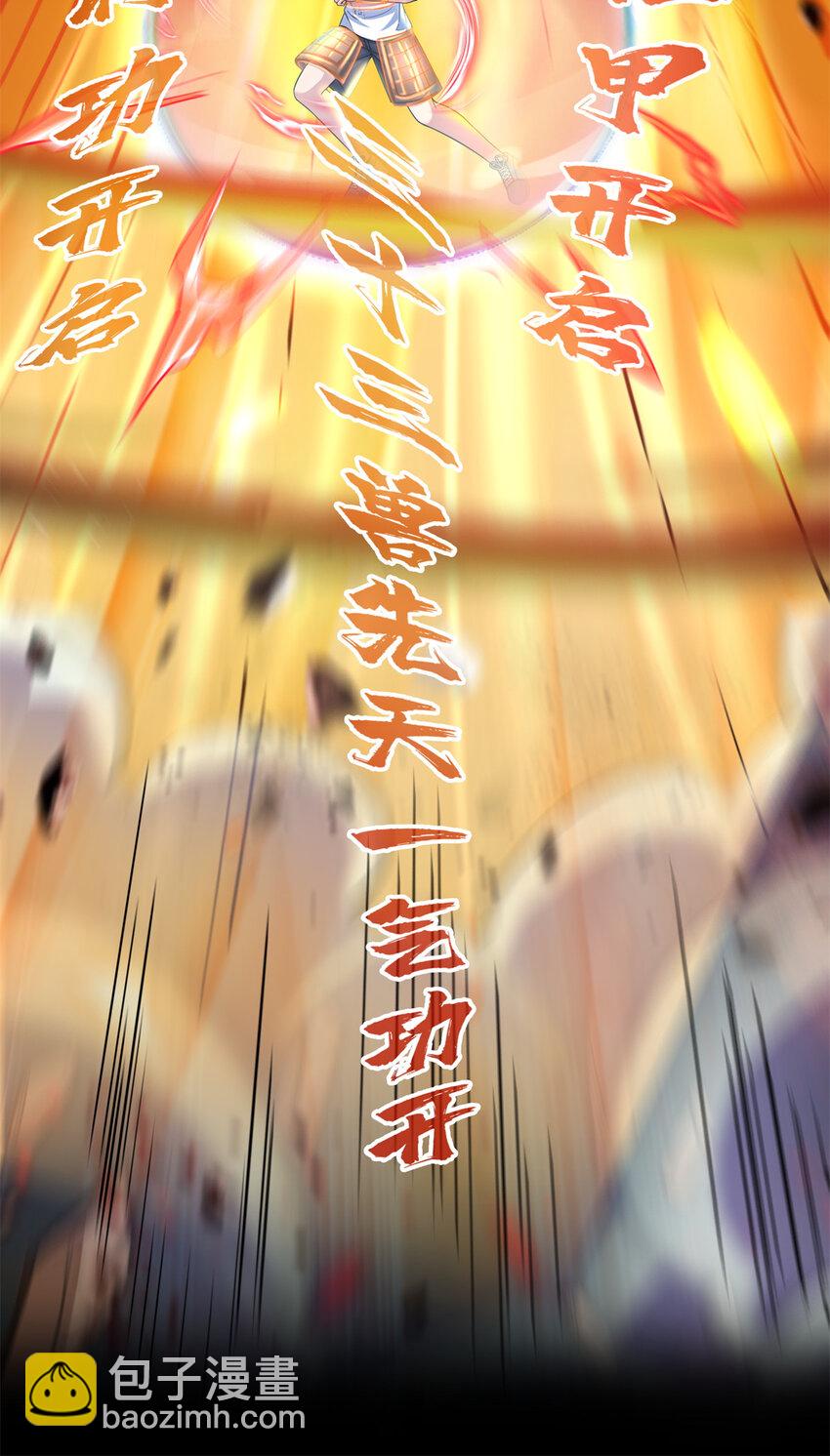 🍚修真聊天群 641 我想打爆胖球大佬 第33页
