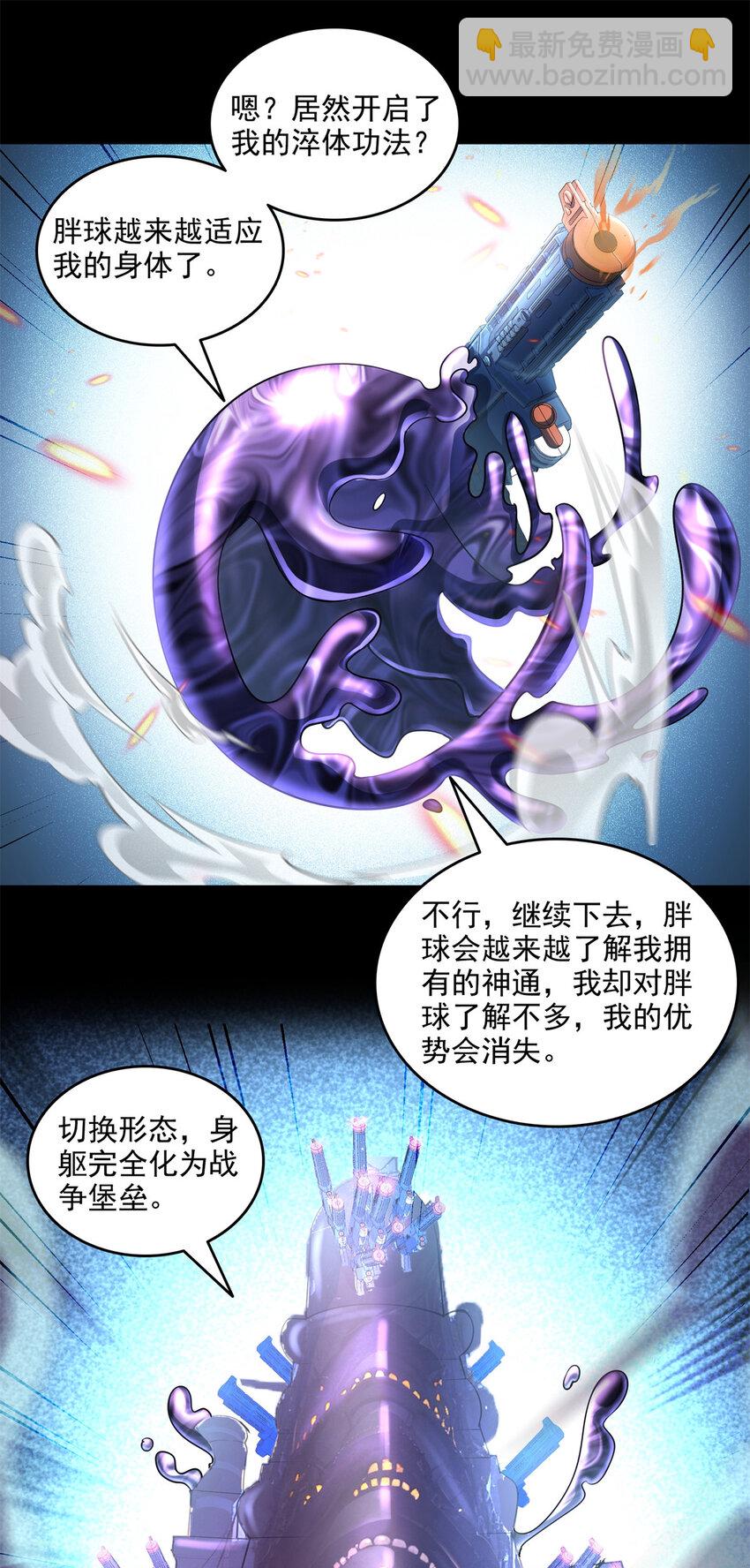 🍚修真聊天群 641 我想打爆胖球大佬 第34页