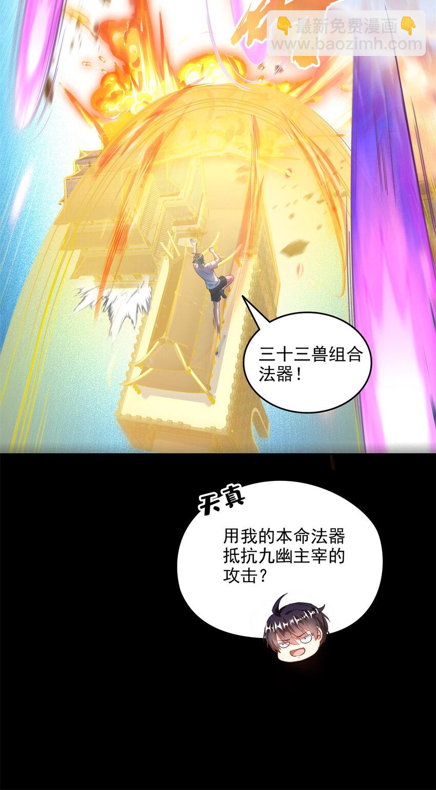 🍚修真聊天群 641 我想打爆胖球大佬 第38页