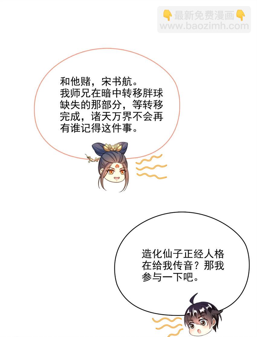 🍚修真聊天群 641 我想打爆胖球大佬 第8页