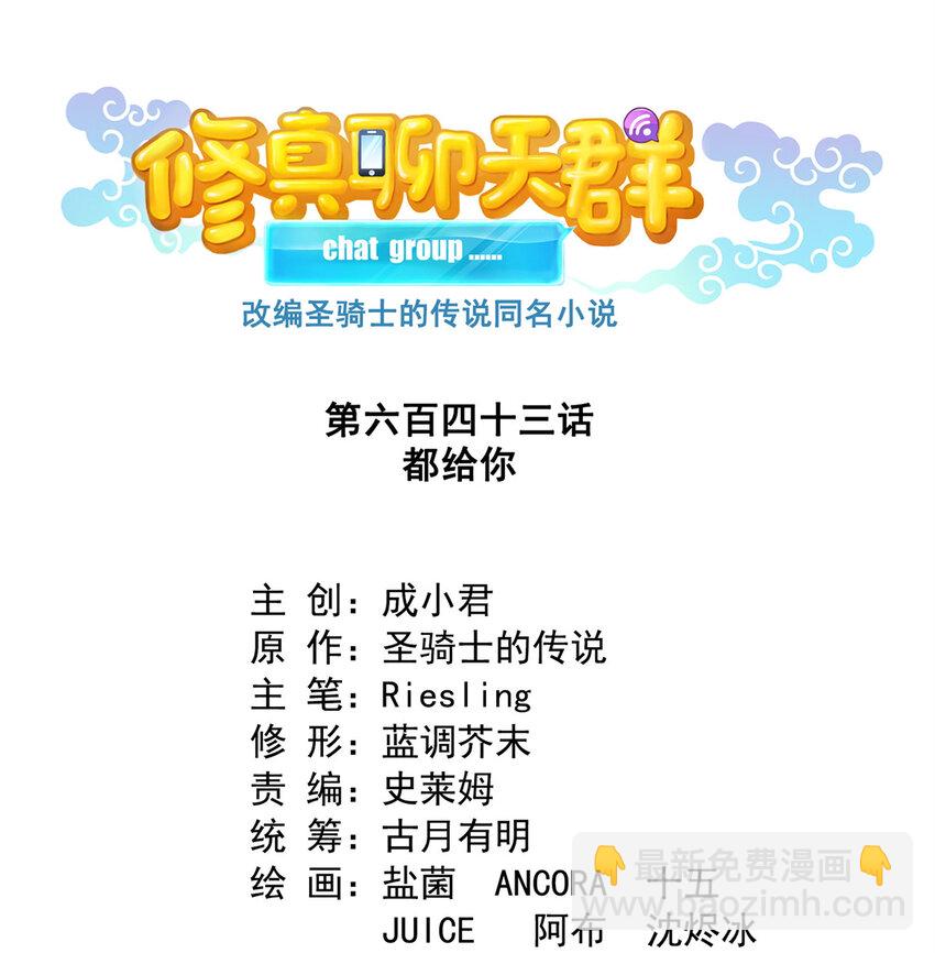 🍚修真聊天群 643 都给你 第17页