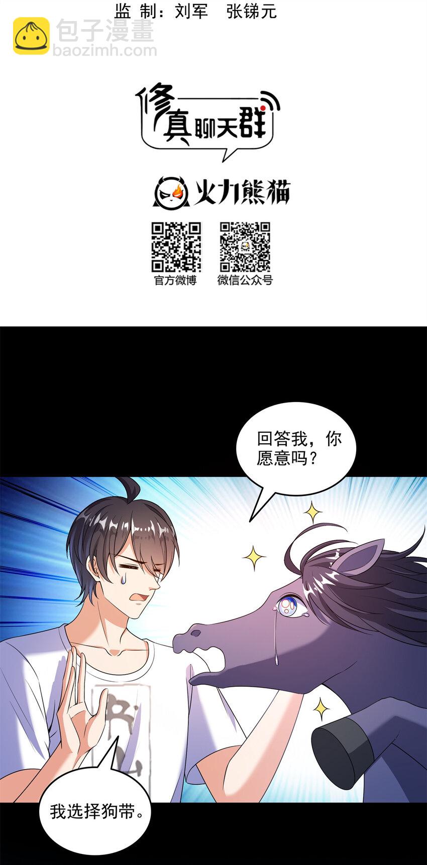 🍚修真聊天群 643 都给你 第18页