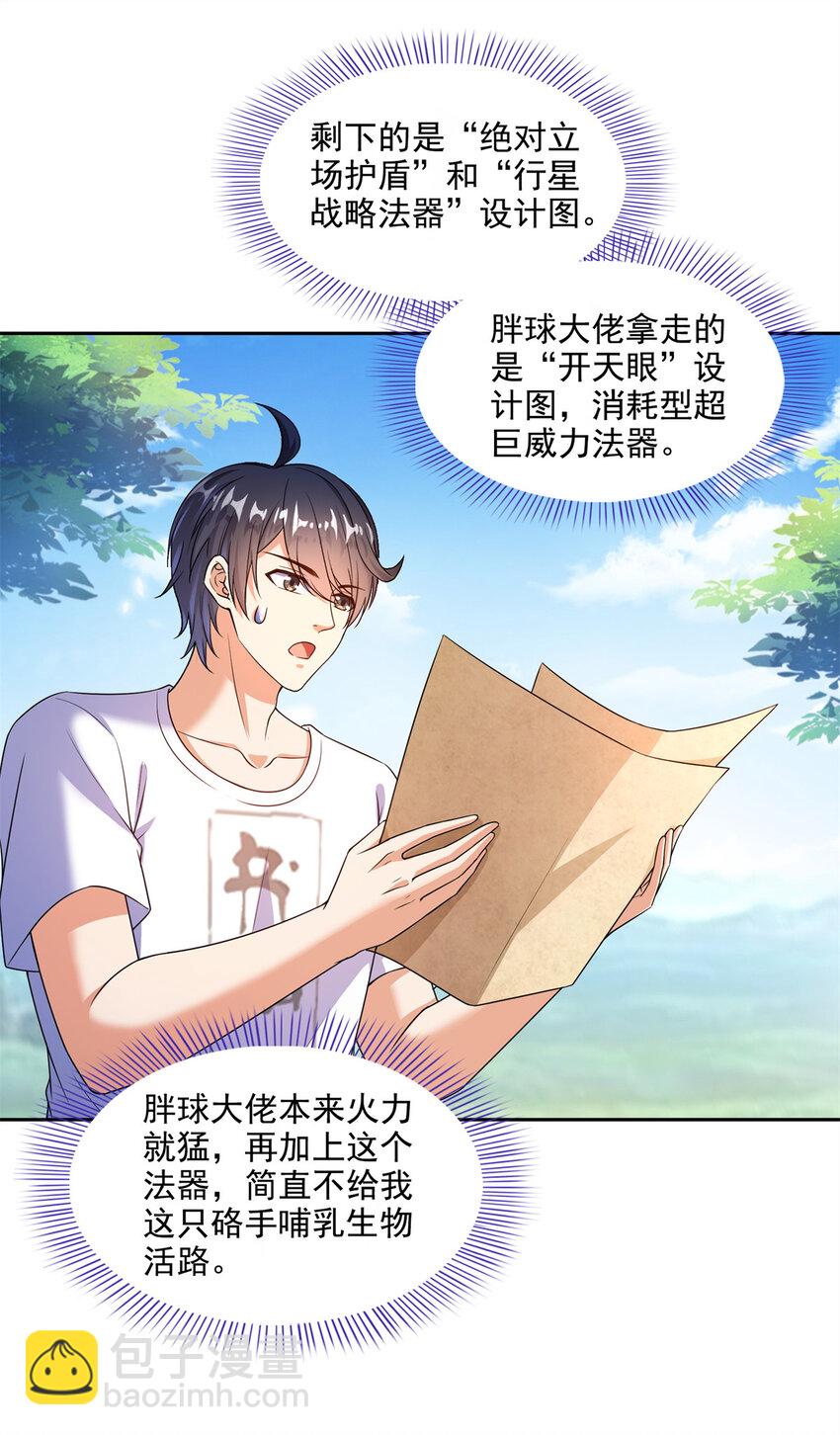 🍚修真聊天群 643 都给你 第23页