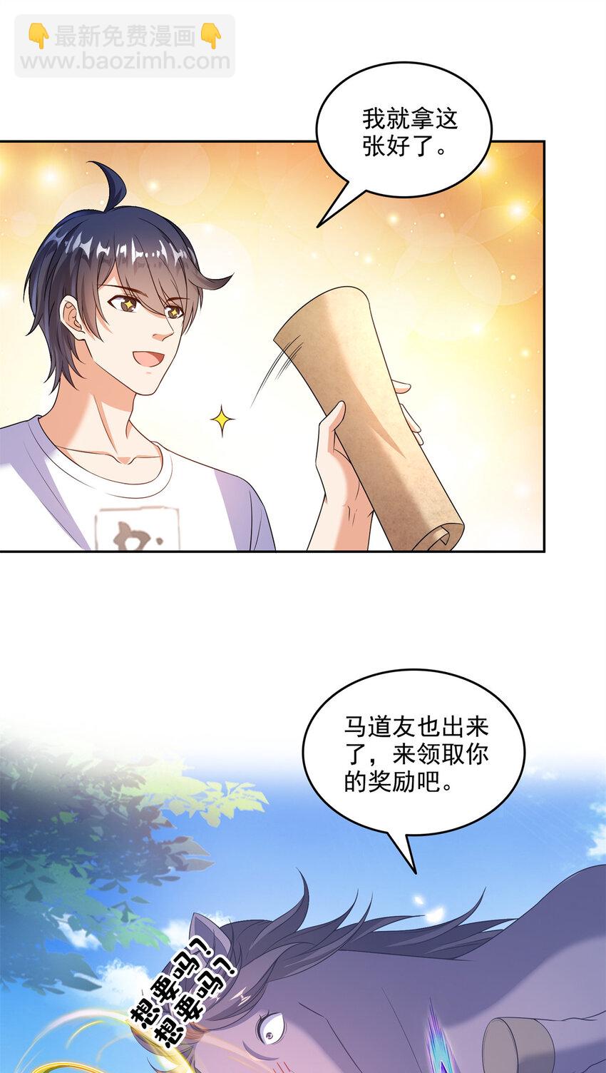 🍚修真聊天群 643 都给你 第24页