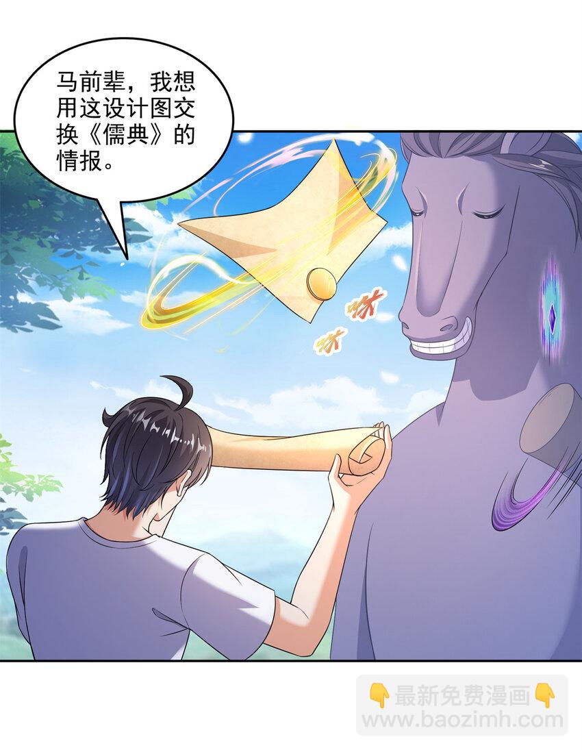 🍚修真聊天群 643 都给你 第26页