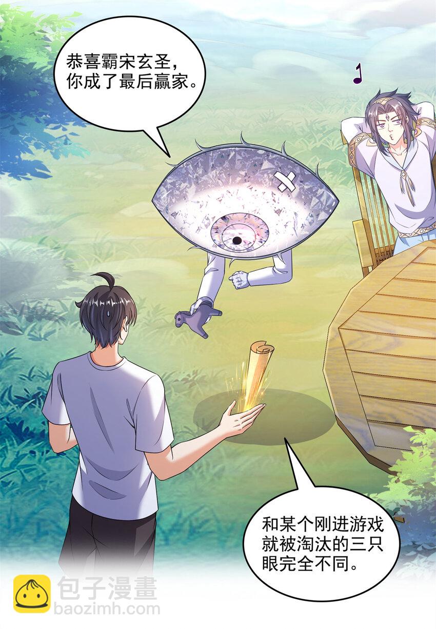 🍚修真聊天群 643 都给你 第29页
