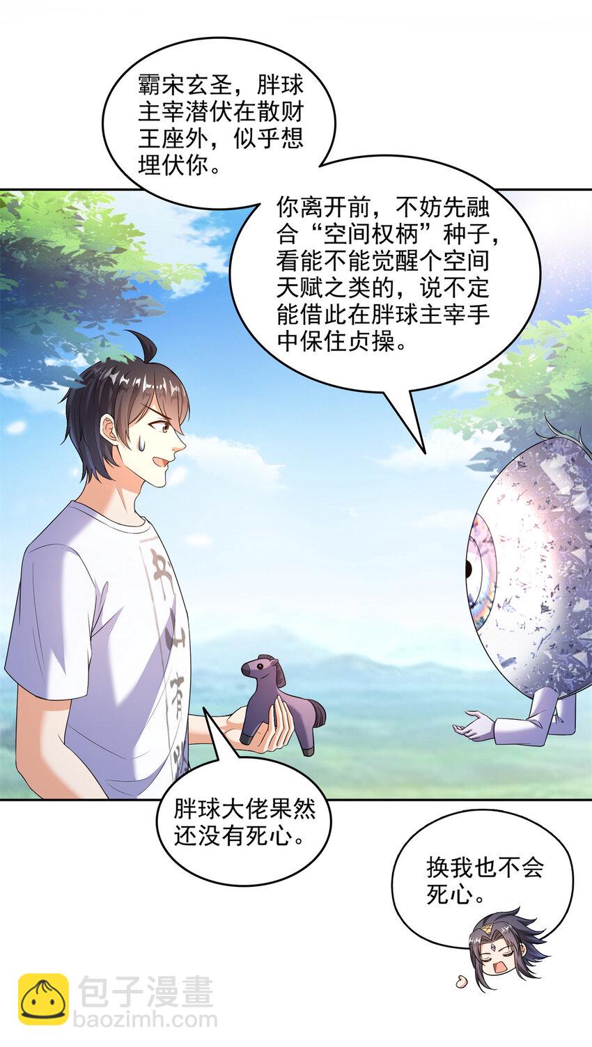 🍚修真聊天群 643 都给你 第30页
