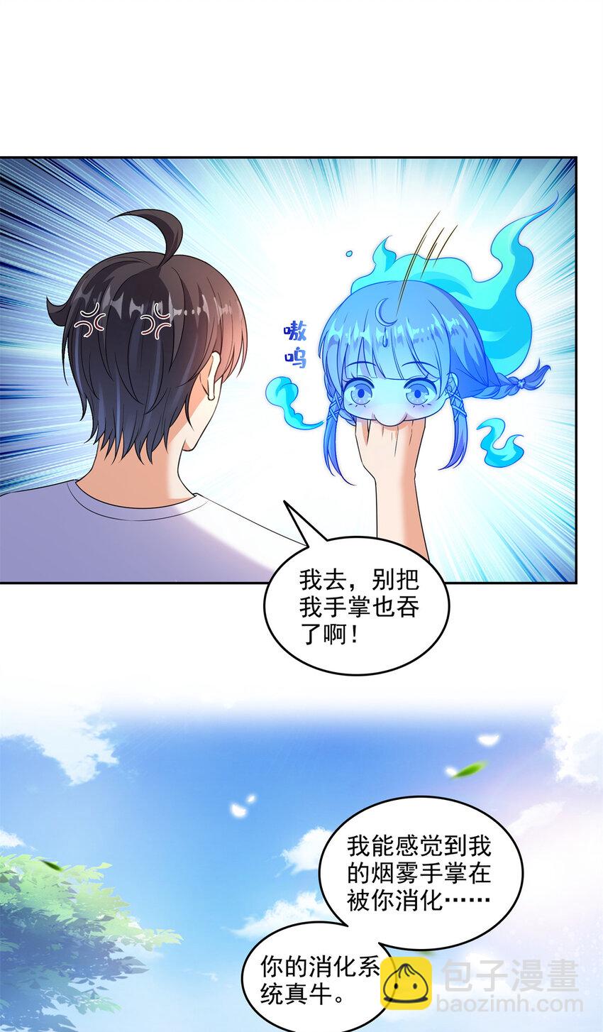 🍚修真聊天群 643 都给你 第35页