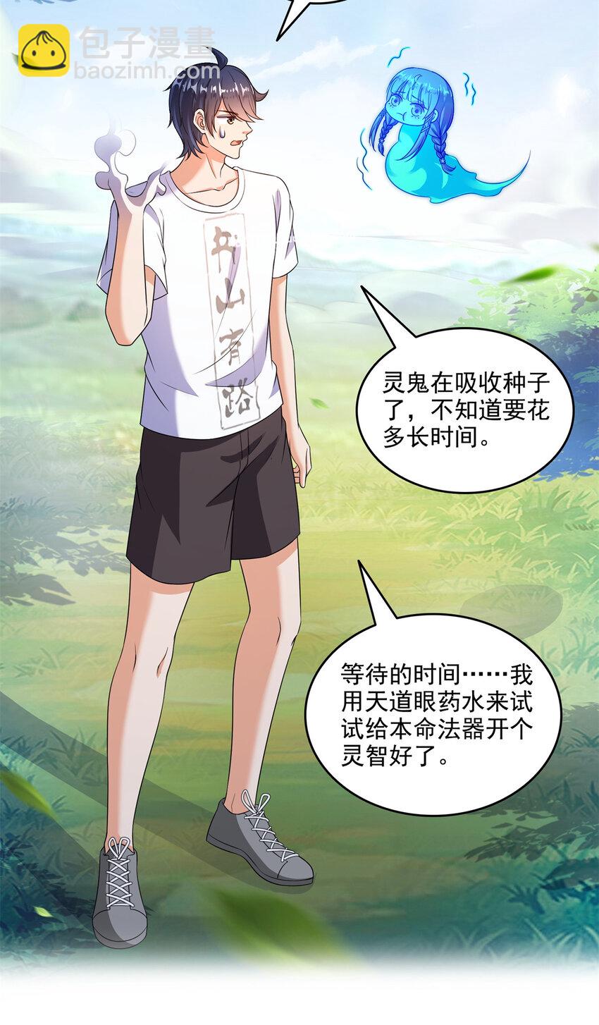 🍚修真聊天群 643 都给你 第36页