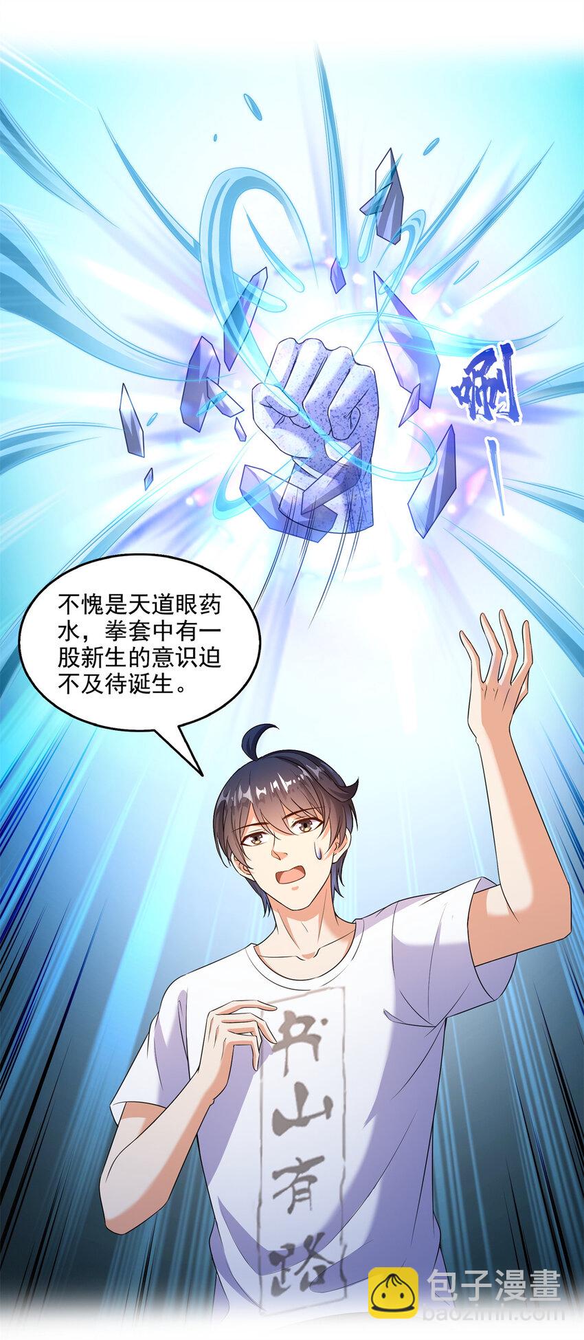 🍚修真聊天群 643 都给你 第38页