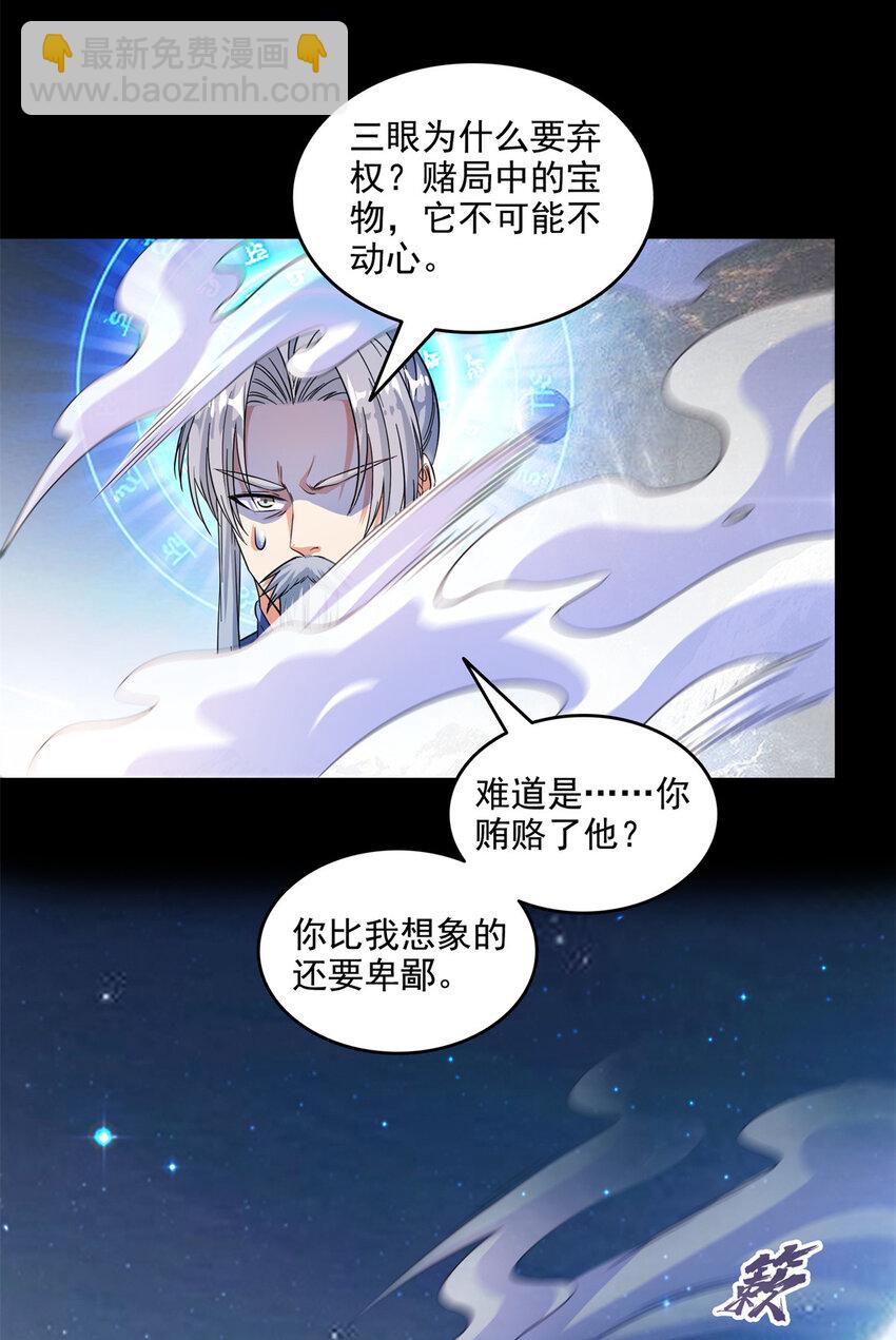 🍚修真聊天群 643 都给你 第9页