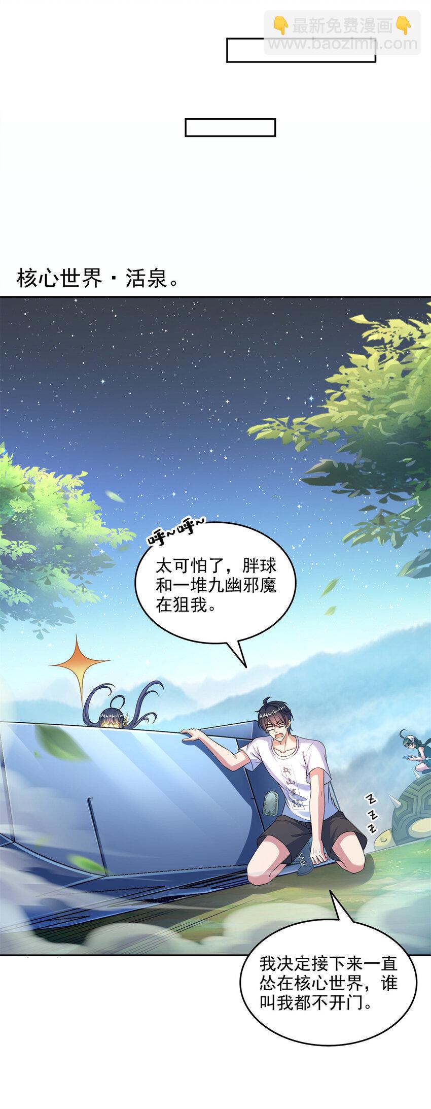 🍚修真聊天群 645 这复活水晶送你 第18页