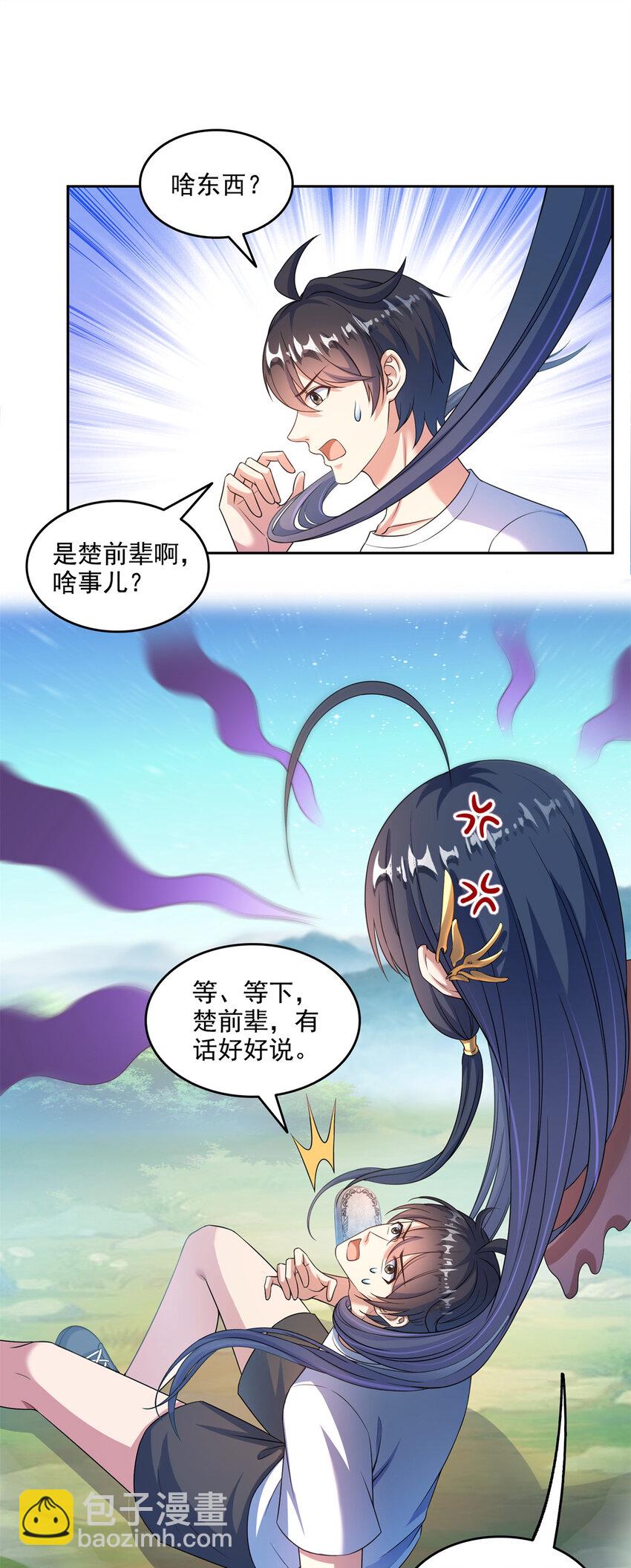 🍚修真聊天群 645 这复活水晶送你 第19页
