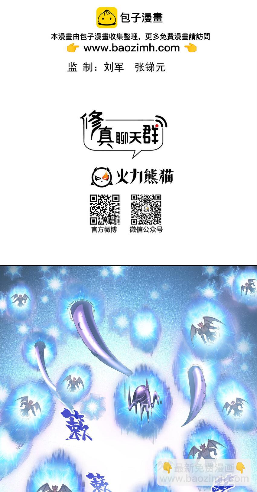 🍚修真聊天群 645 这复活水晶送你 第2页