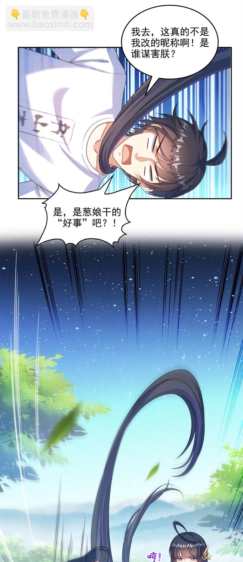 🍚修真聊天群 645 这复活水晶送你 第21页