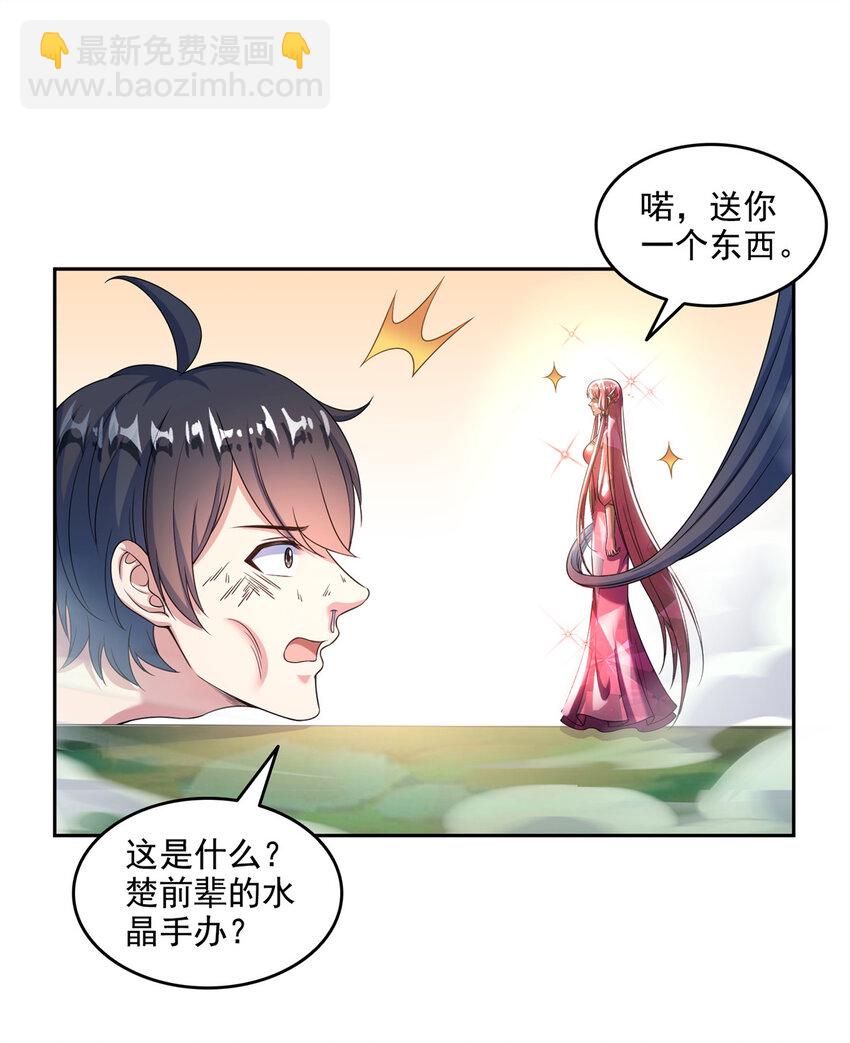 🍚修真聊天群 645 这复活水晶送你 第23页