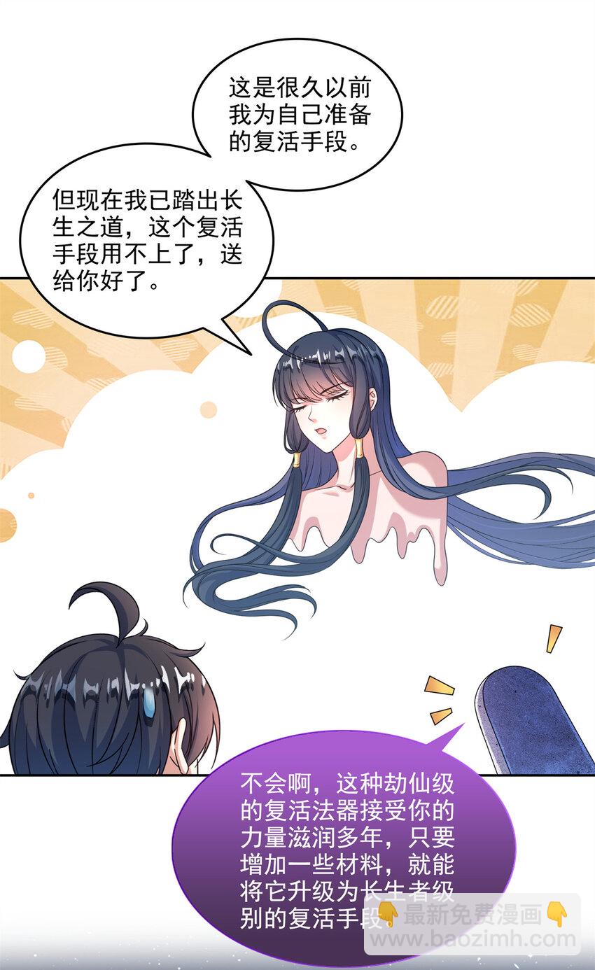 🍚修真聊天群 645 这复活水晶送你 第24页