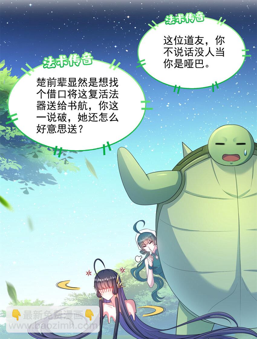 🍚修真聊天群 645 这复活水晶送你 第25页