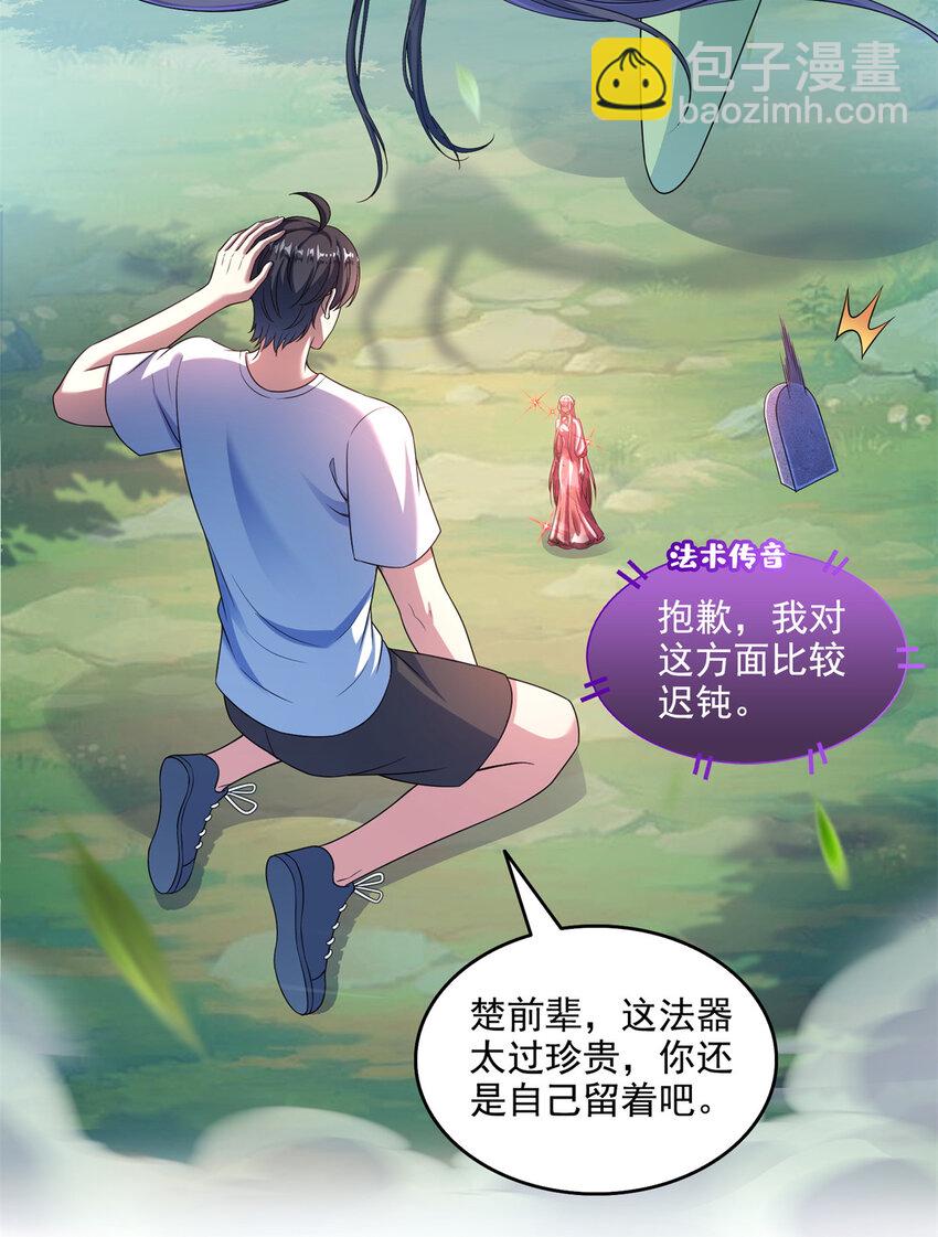 🍚修真聊天群 645 这复活水晶送你 第26页