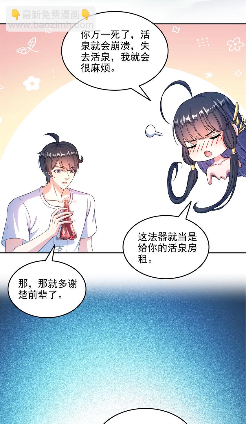 🍚修真聊天群 645 这复活水晶送你 第27页