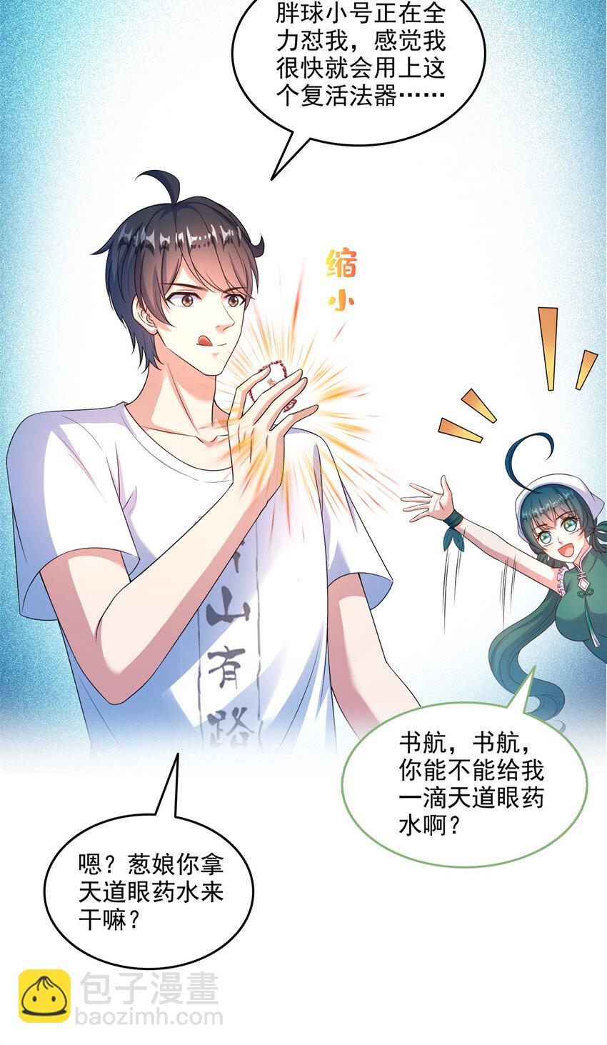 🍚修真聊天群 645 这复活水晶送你 第28页