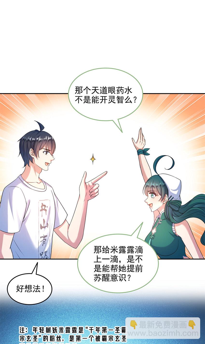 🍚修真聊天群 645 这复活水晶送你 第29页