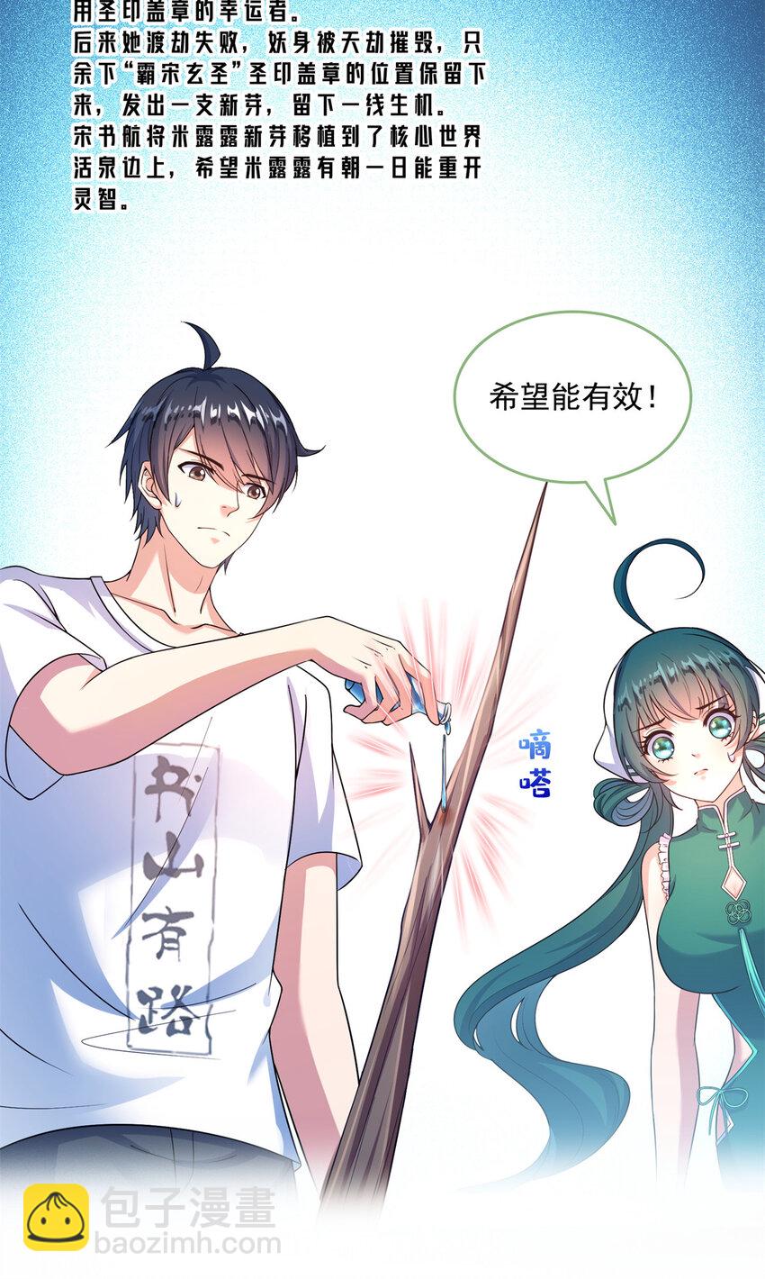 🍚修真聊天群 645 这复活水晶送你 第30页