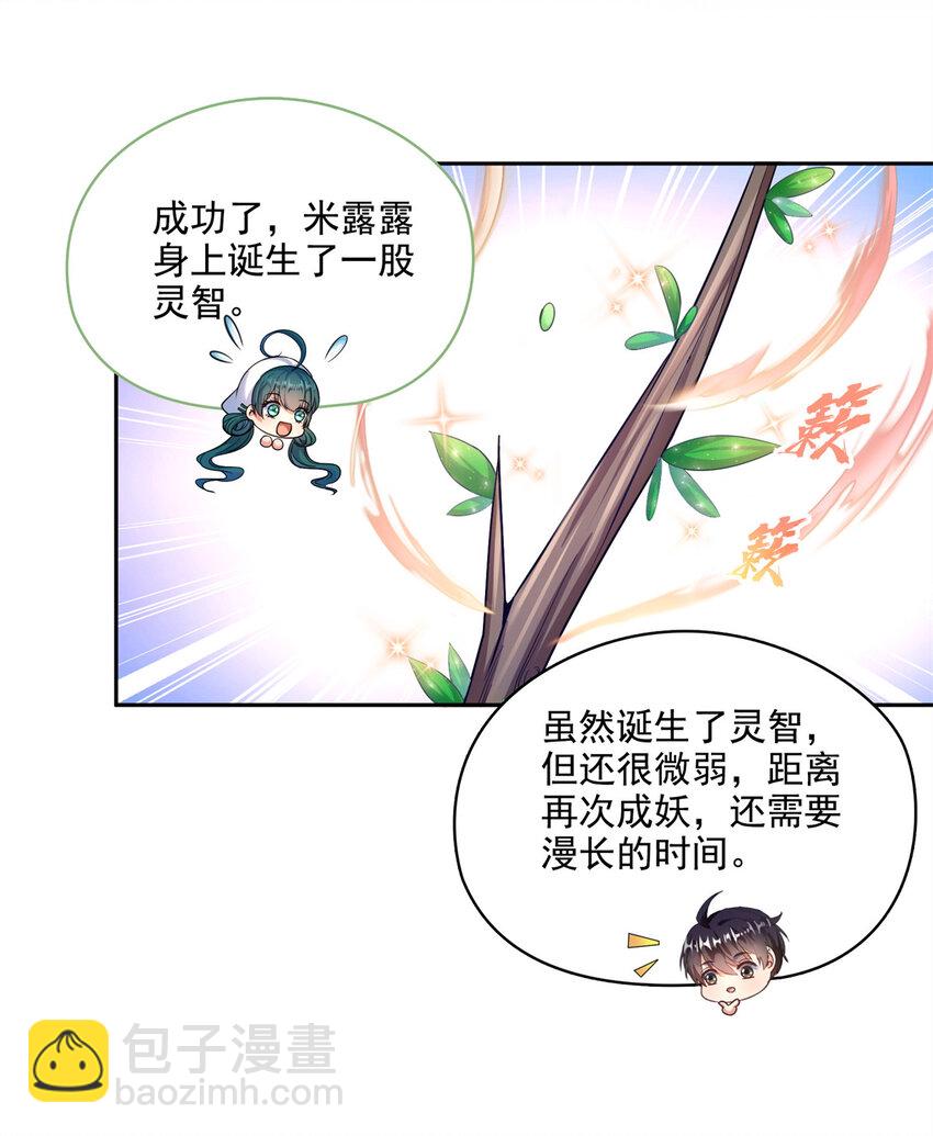 🍚修真聊天群 645 这复活水晶送你 第31页