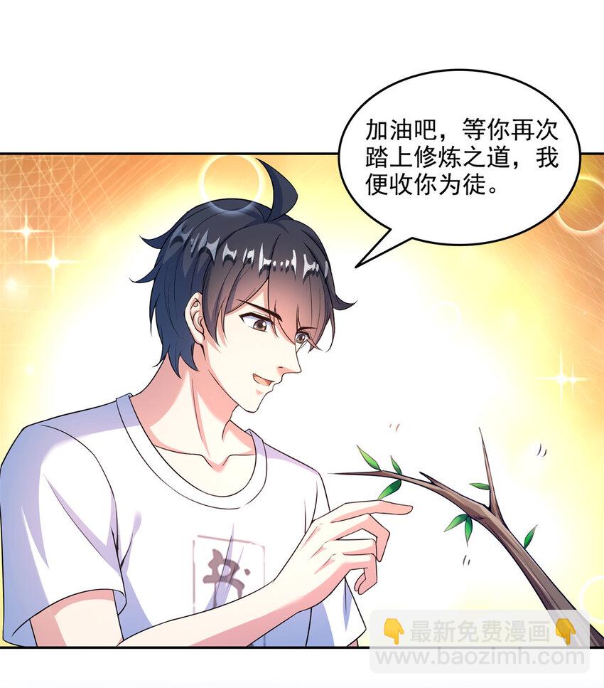 🍚修真聊天群 645 这复活水晶送你 第32页