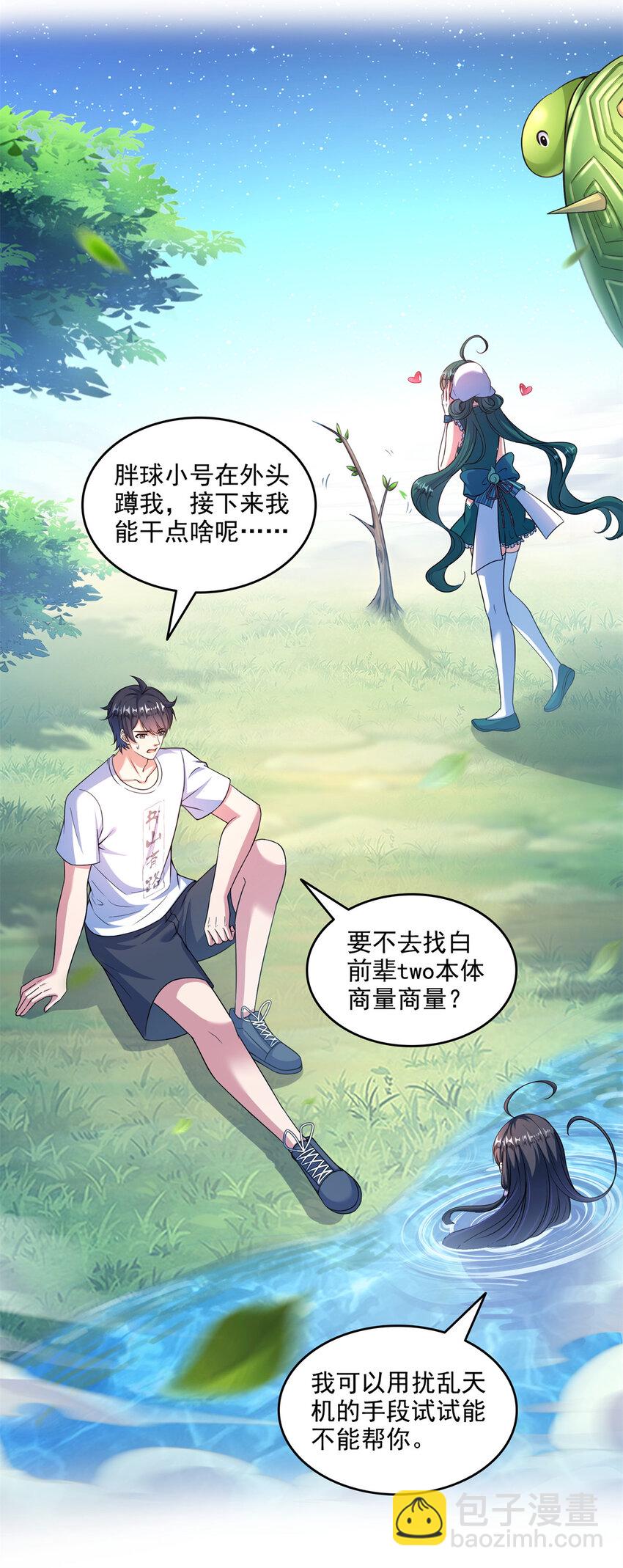 🍚修真聊天群 645 这复活水晶送你 第33页