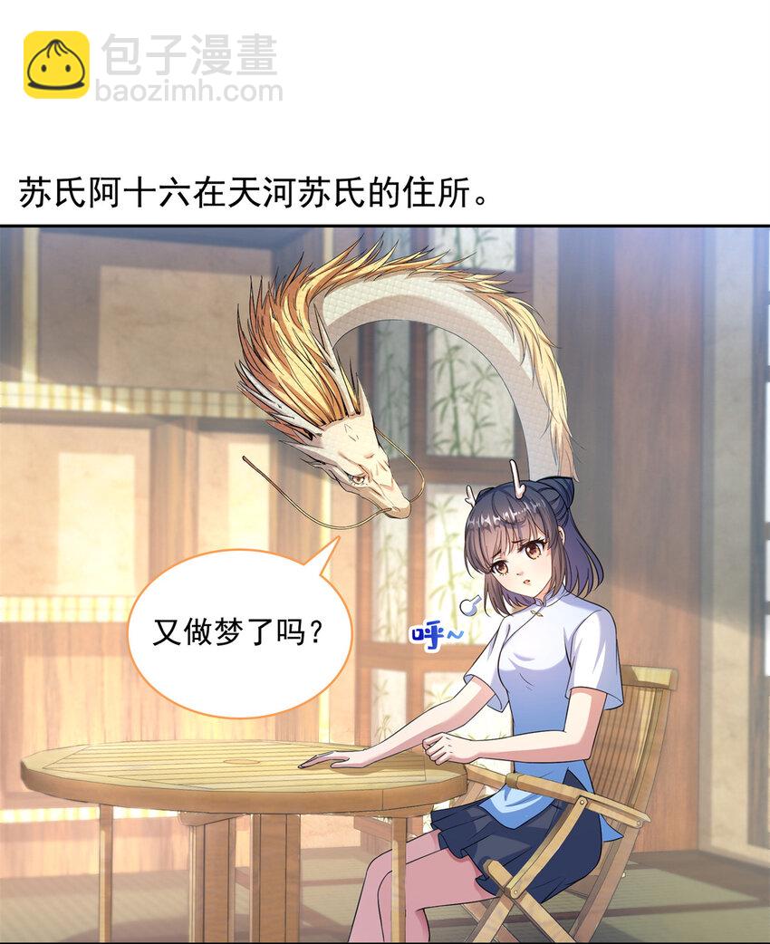 🍚修真聊天群 645 这复活水晶送你 第34页