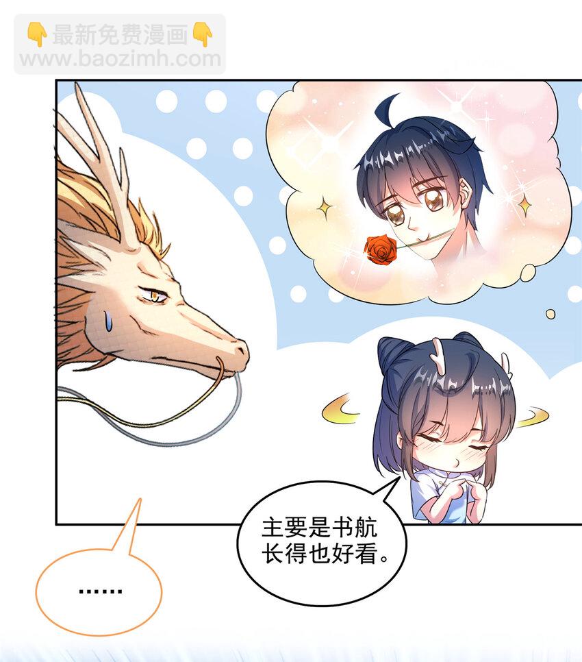 🍚修真聊天群 645 这复活水晶送你 第36页