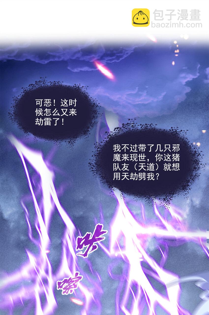 🍚修真聊天群 645 这复活水晶送你 第5页